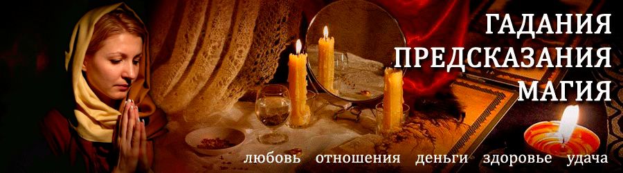 Гадалка в Александровской — отзывы